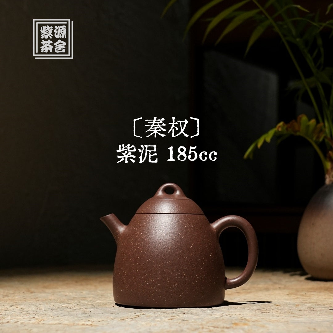 Qin Quan 185cc - Yixing Handmade Teapot 江苏宜兴