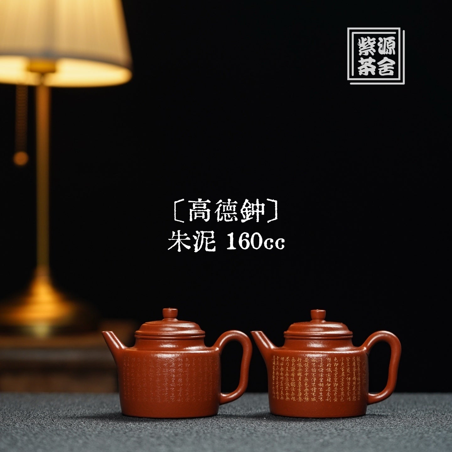 Gao De Zhong 160cc - Yixing Handmade Teapot 江苏宜兴