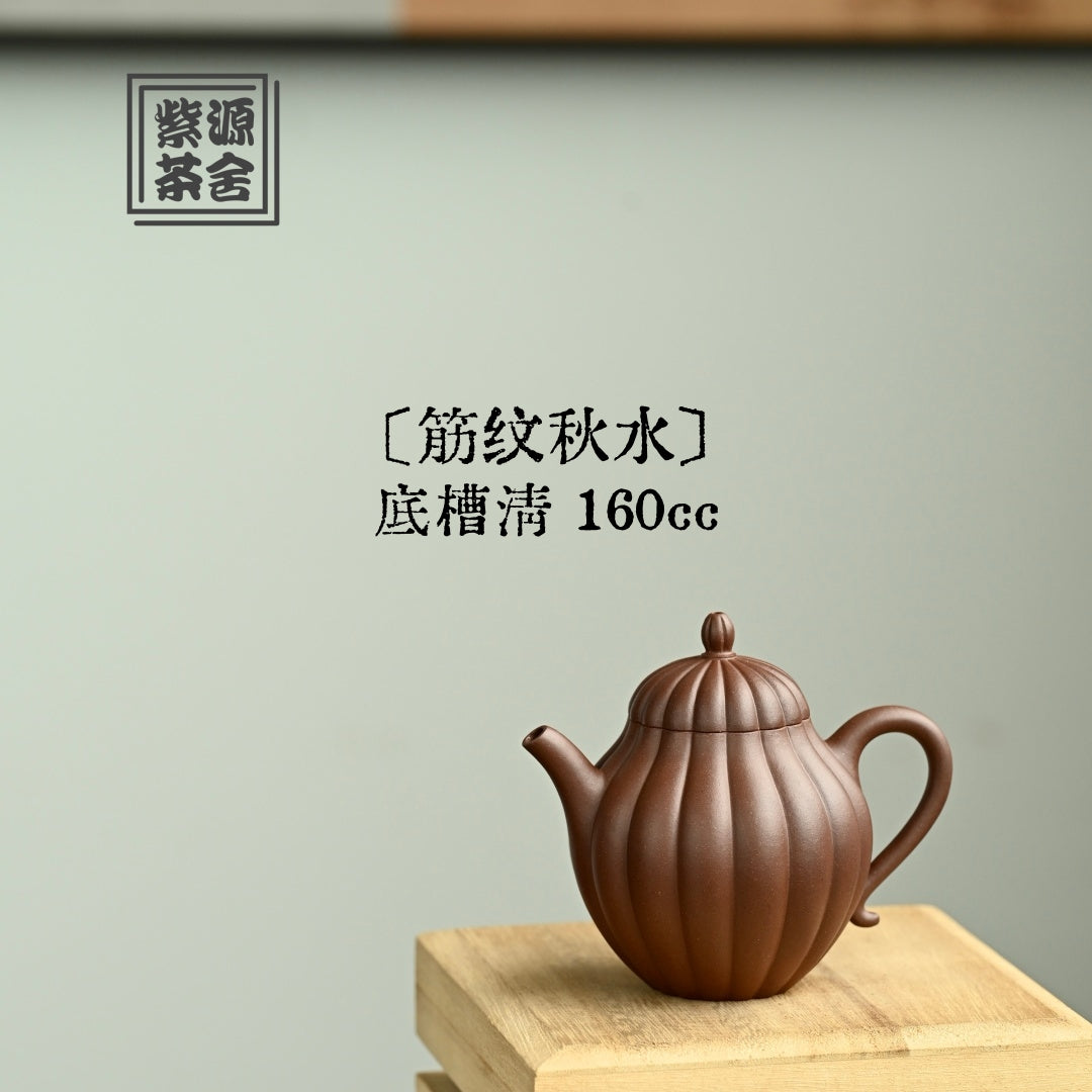 Jin Wen Qiu Shui 160cc - Yixing Handmade Teapot 江苏宜兴