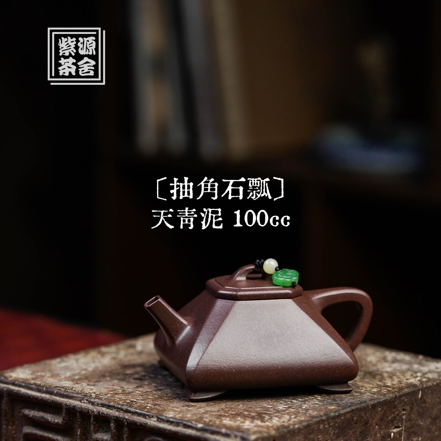 Chou Jiao Shi Piao 100cc - Yixing Handmade Teapot 江苏宜兴