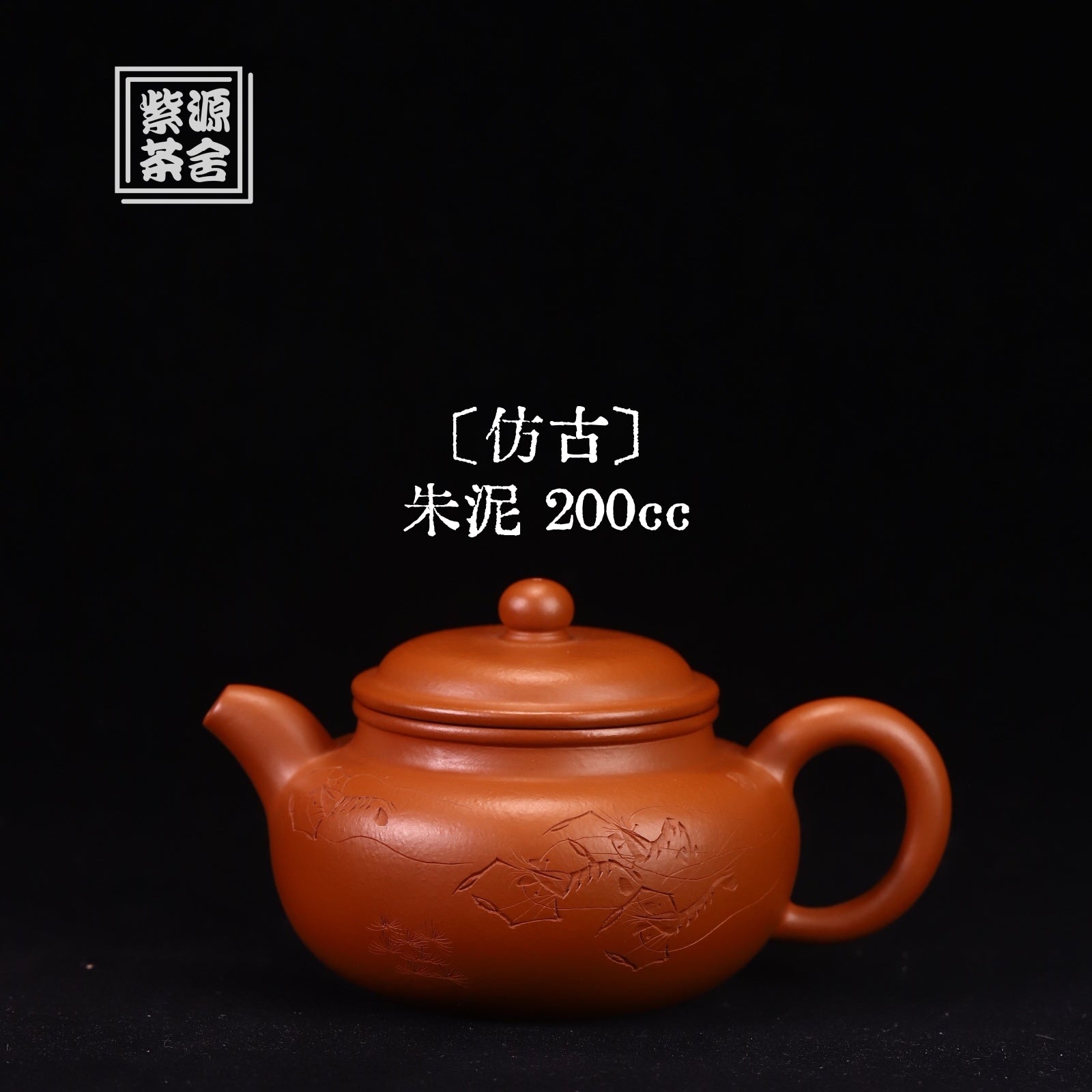 Fang Gu 200cc - Yixing Handmade Teapot 江苏宜兴