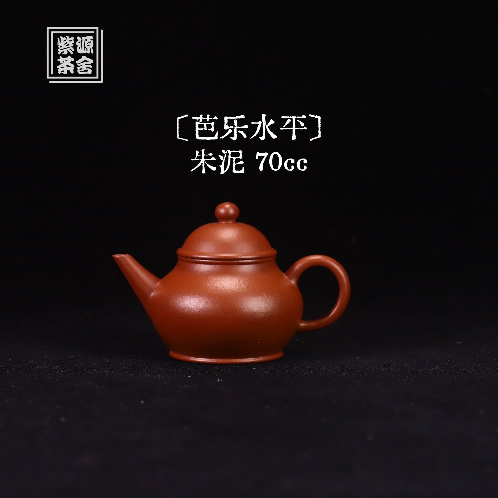 Ba Le Shui Ping 70cc - Yixing Handmade Teapot 江苏宜兴