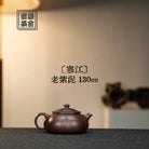 Han Jiang 130cc - Yixing Handmade Teapot 江苏宜兴