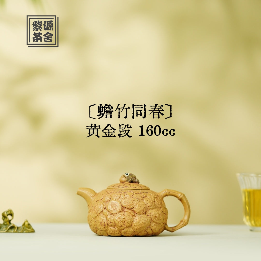 Chan Zhu Tong Chun 160cc - Yixing Handmade Teapot 江苏宜兴