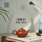 Ai Pan Hu 150cc - Yixing Handmade Teapot 江苏宜兴