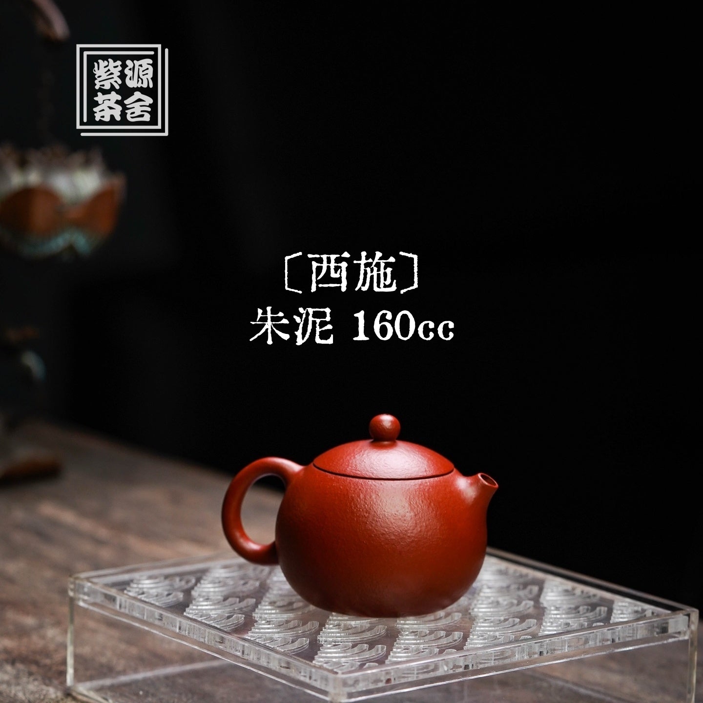 Xi Shi 160cc - Yixing Handmade Teapot 江苏宜兴