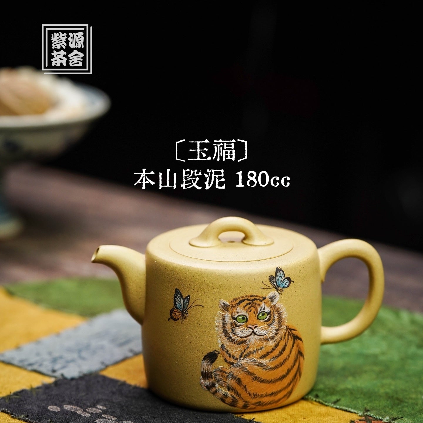 Yu Fu 180cc - Yixing Handmade Teapot 江苏宜兴