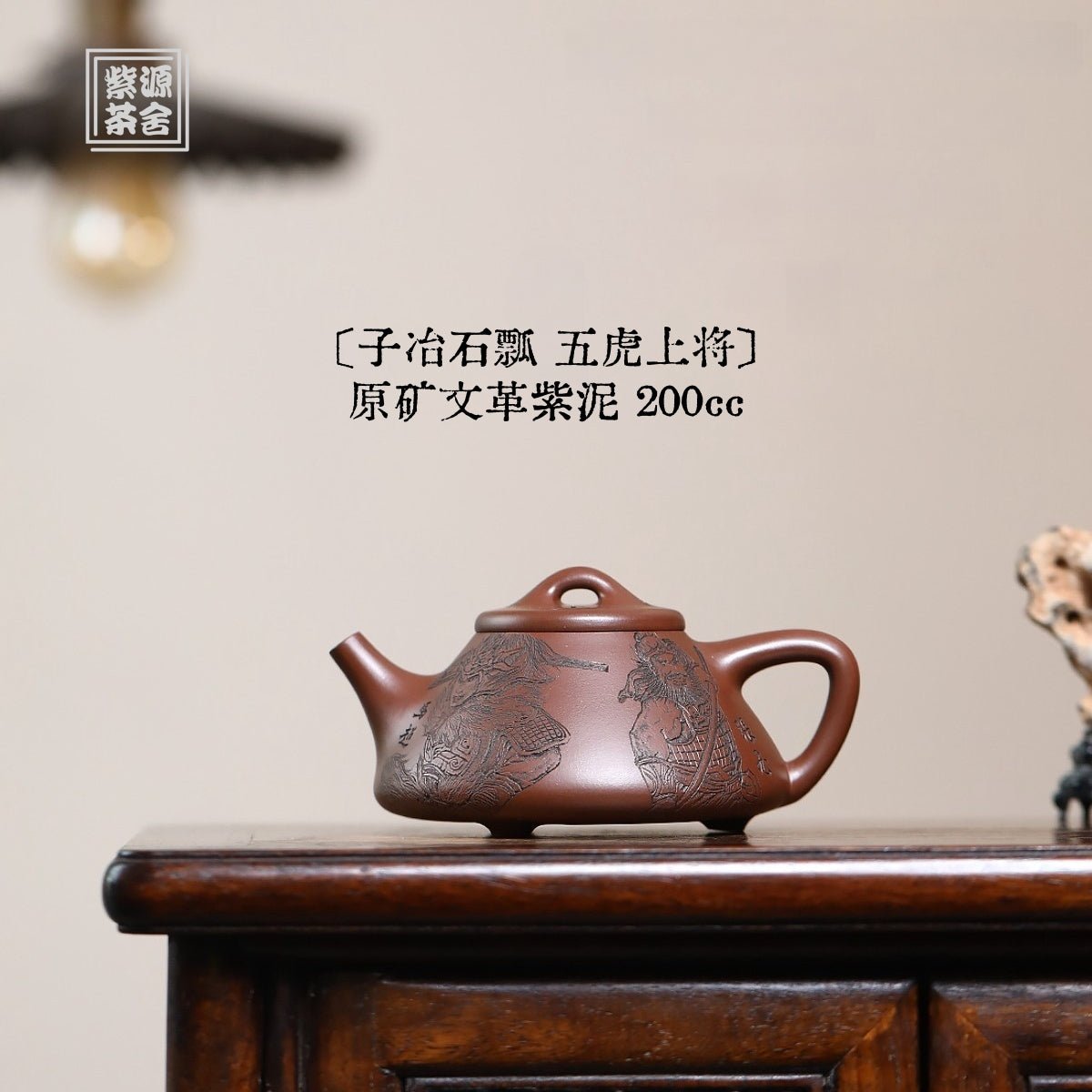 Wu Hu Shang Jiang 200cc - Yixing Handmade Teapot - zycs_China