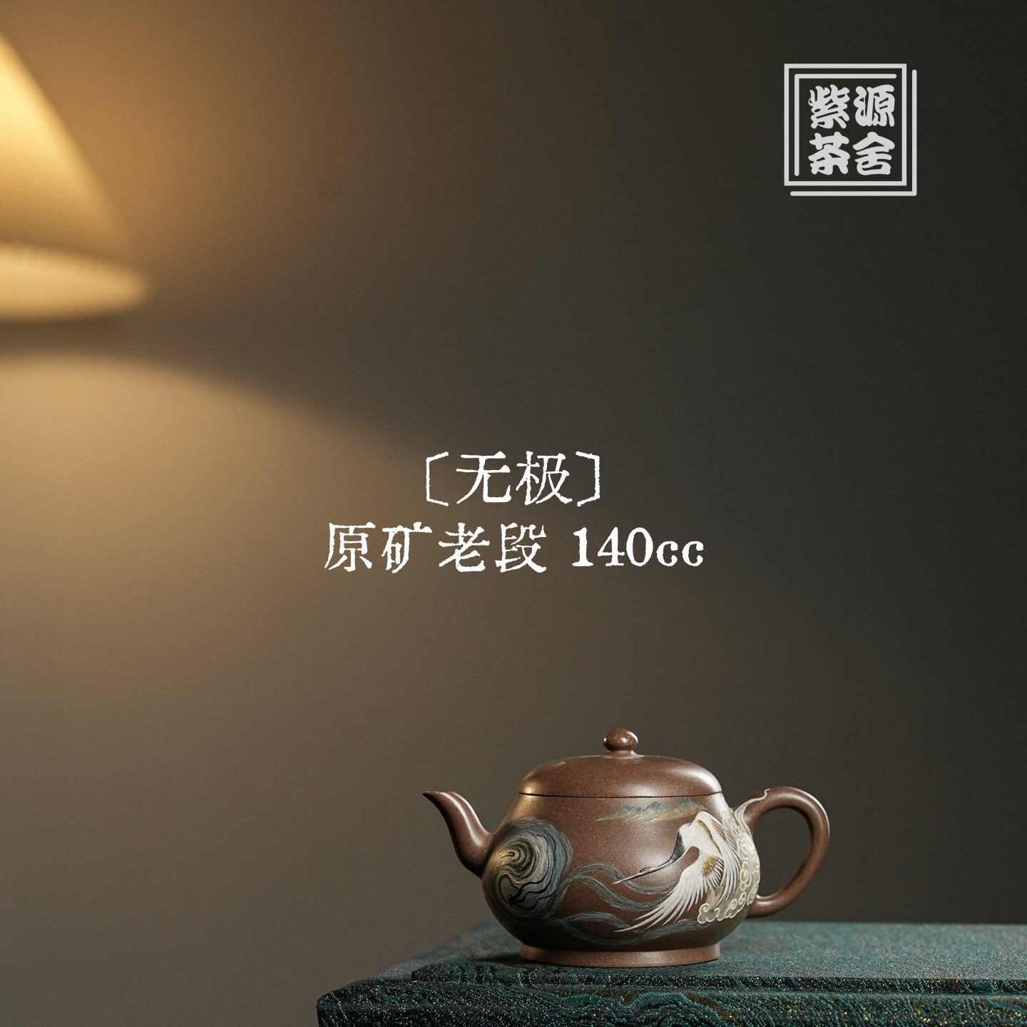 Wu Ji 140cc - Yixing Handmade Teapot - zycs_China