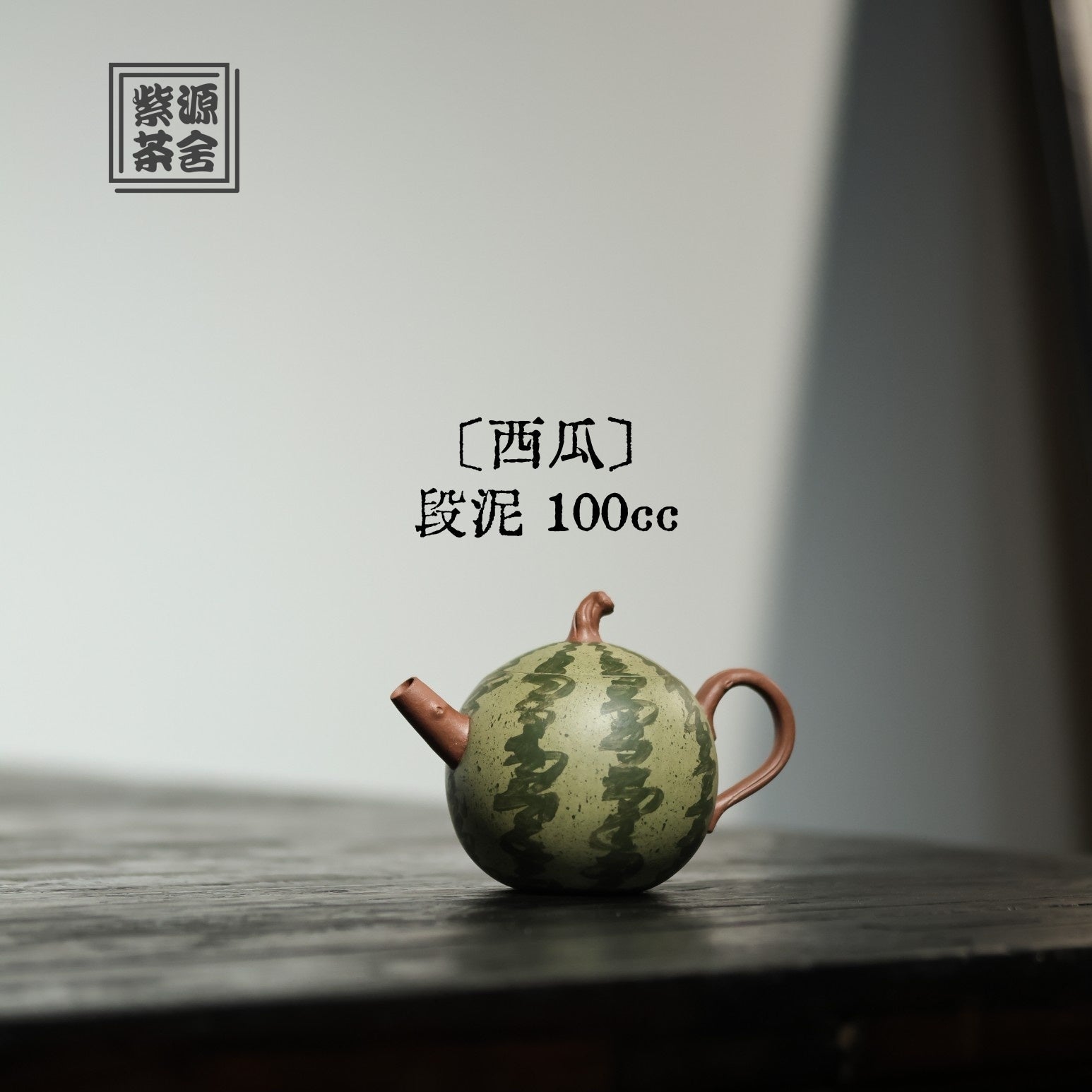 Xi Gua 100cc - Yixing Handmade Teapot - zycs_China - tea - teapot