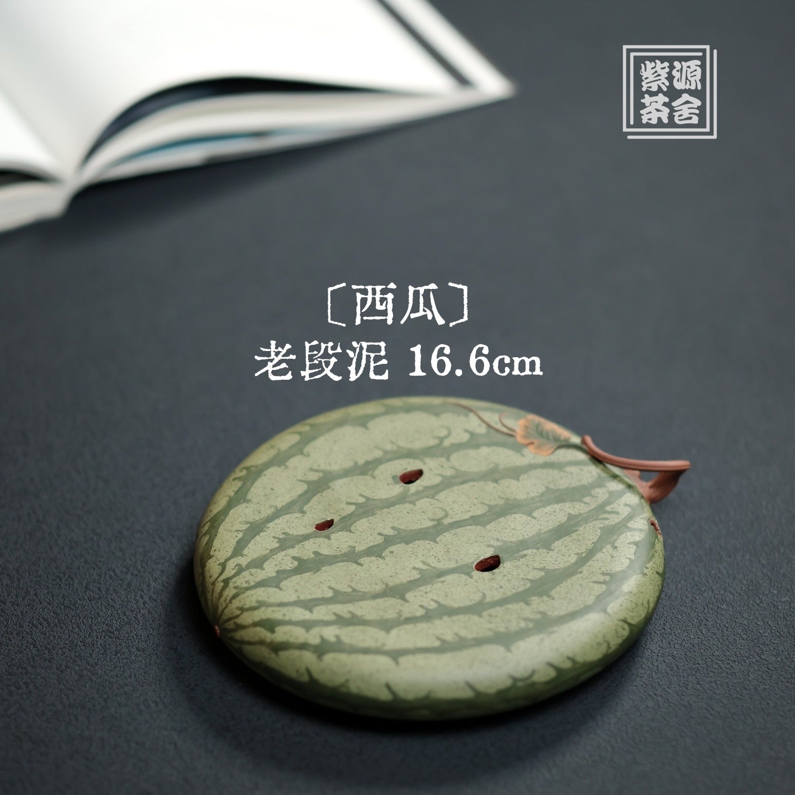Xi Gua - Dry Bubble Tray 江苏宜兴