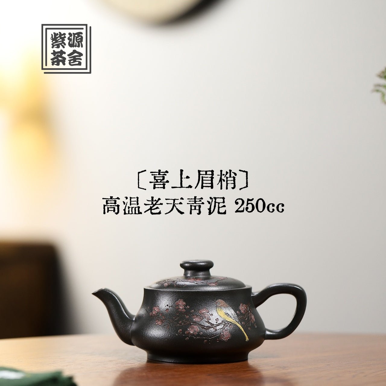 Xi Shang Mei Shao 250cc - Yixing Handmade Teapot - zycs_China