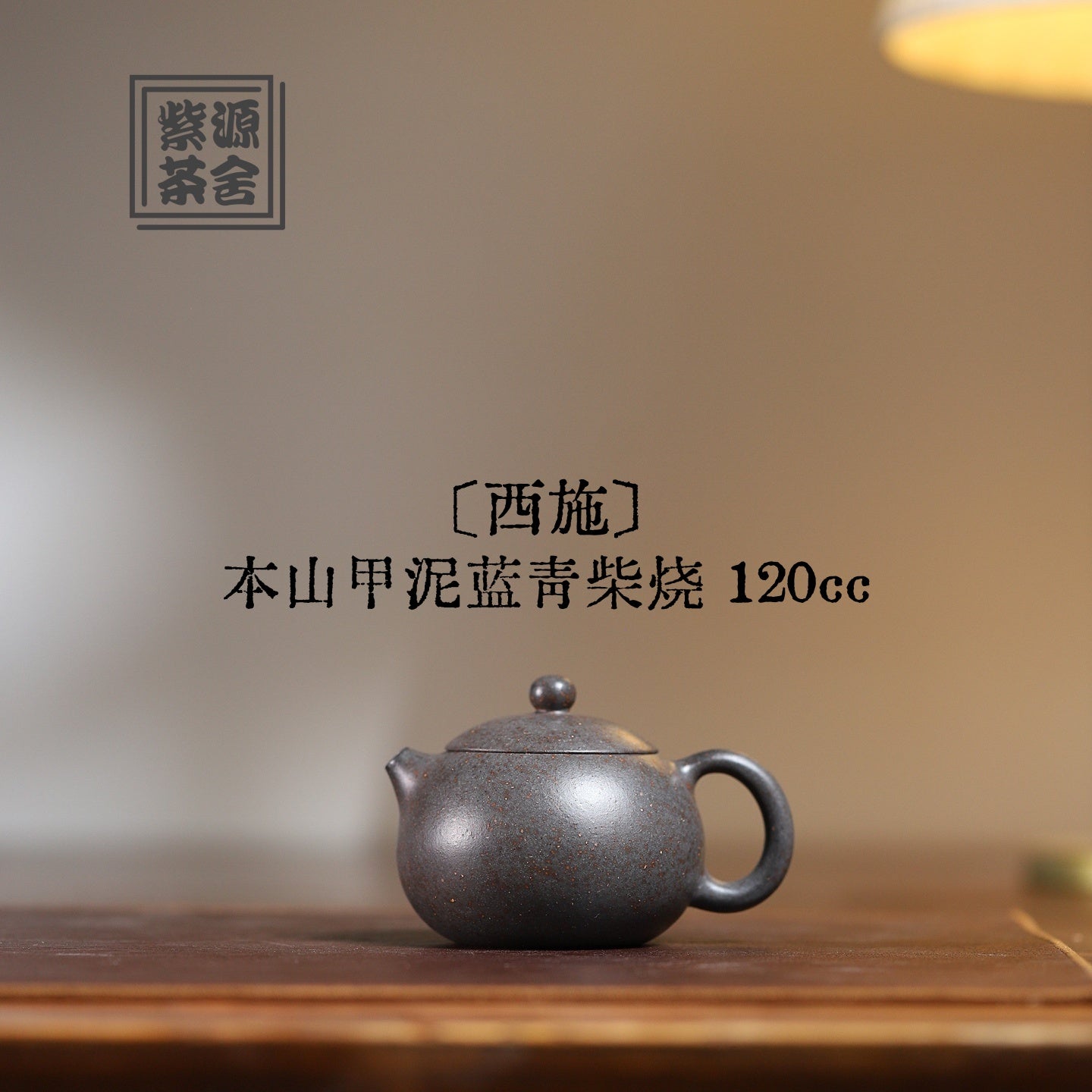 Xi Shi 120cc - Yixing Handmade Teapot - zycs_China