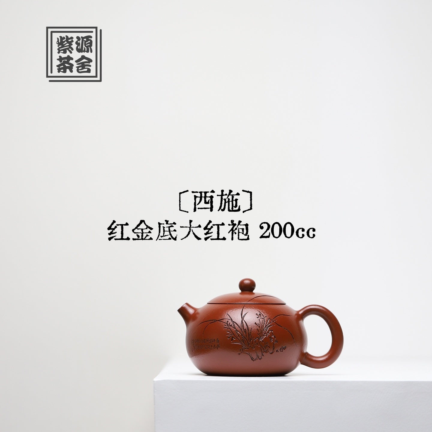 Xi Shi 200cc - Yixing Handmade Teapot - zycs_China
