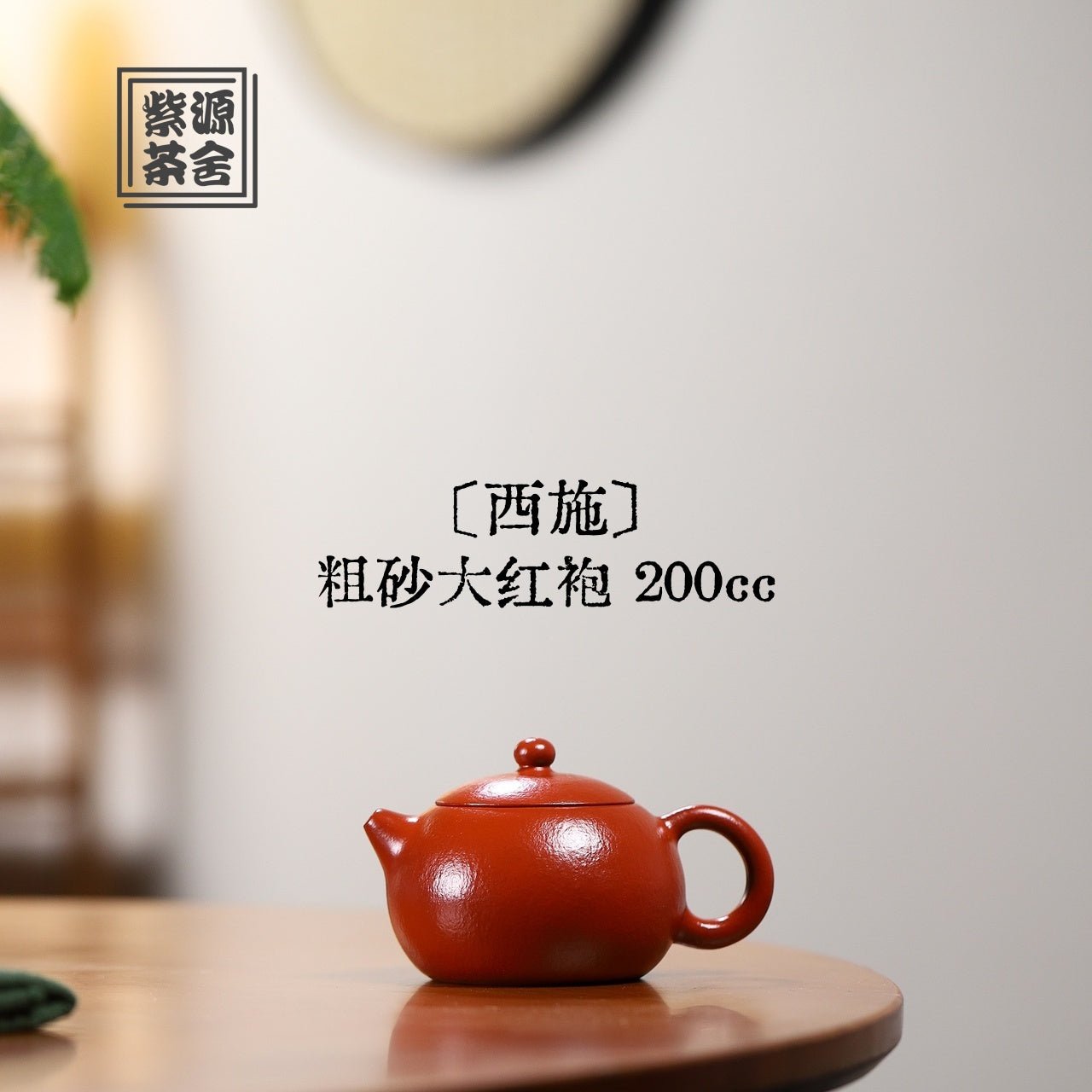 Xi Shi 200cc - Yixing Handmade Teapot - zycs_China