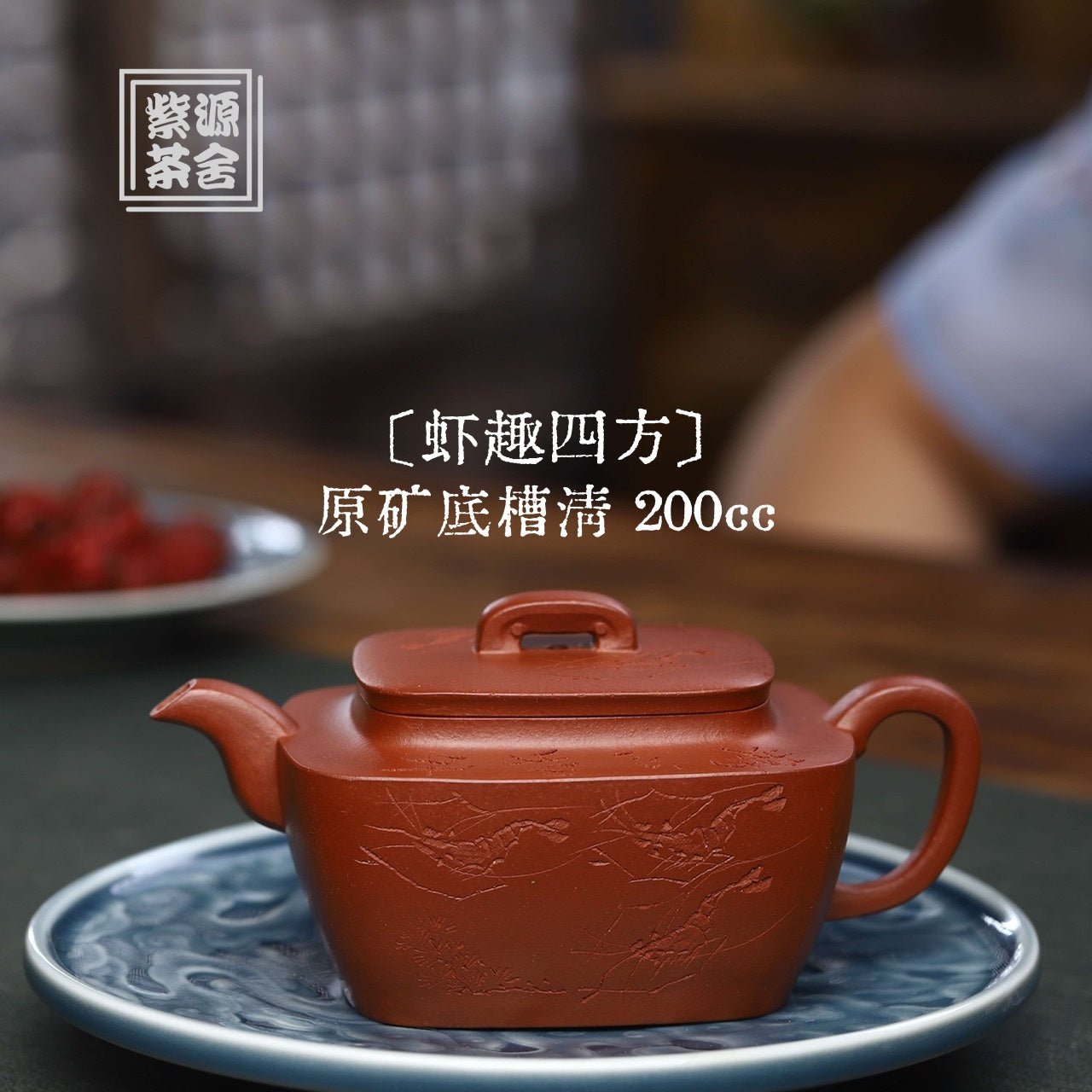 Xia Qu Si Fang - Yixing Handmade Teapot - zycs_China