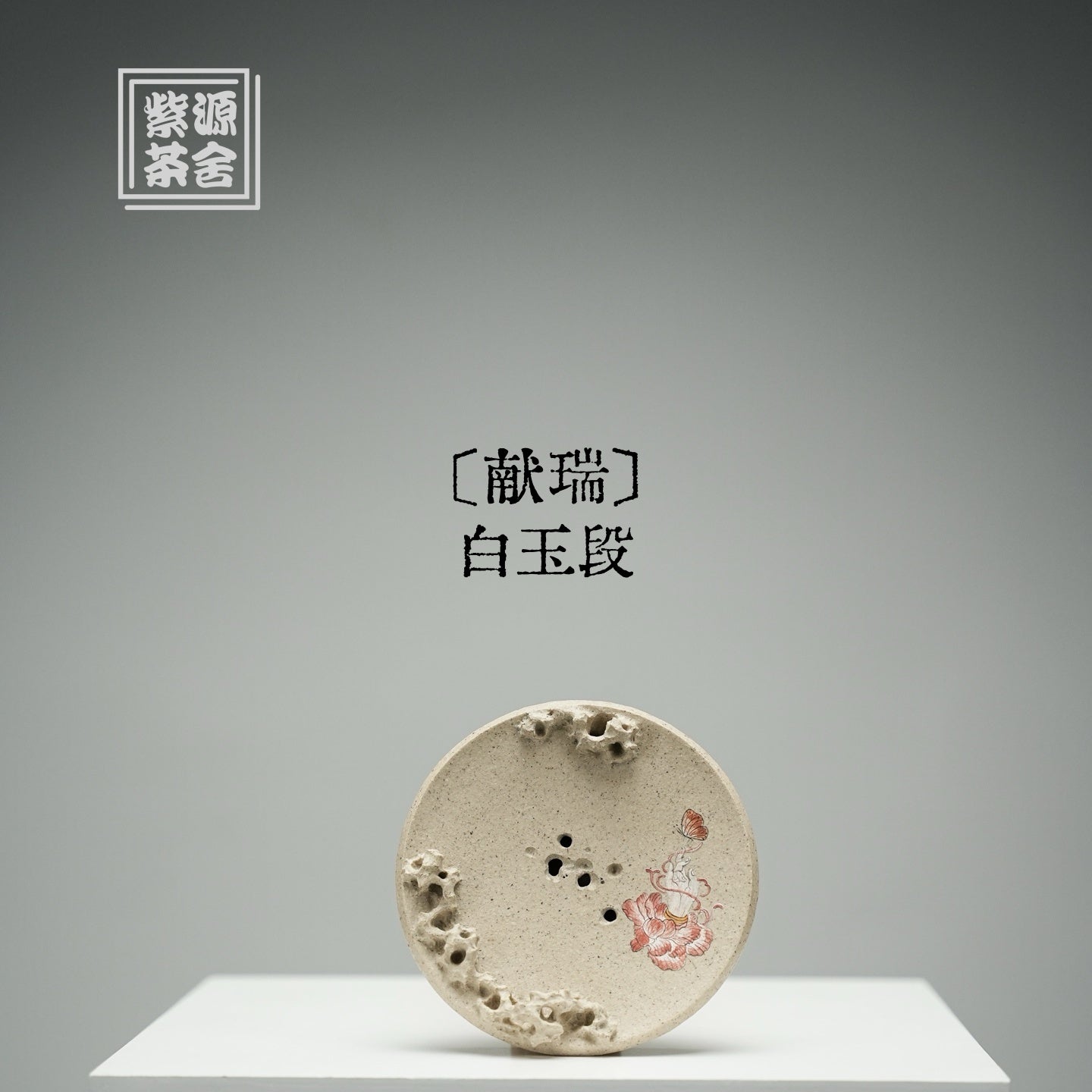 Xian Rui - Dry Bubble Tray - zycs_China