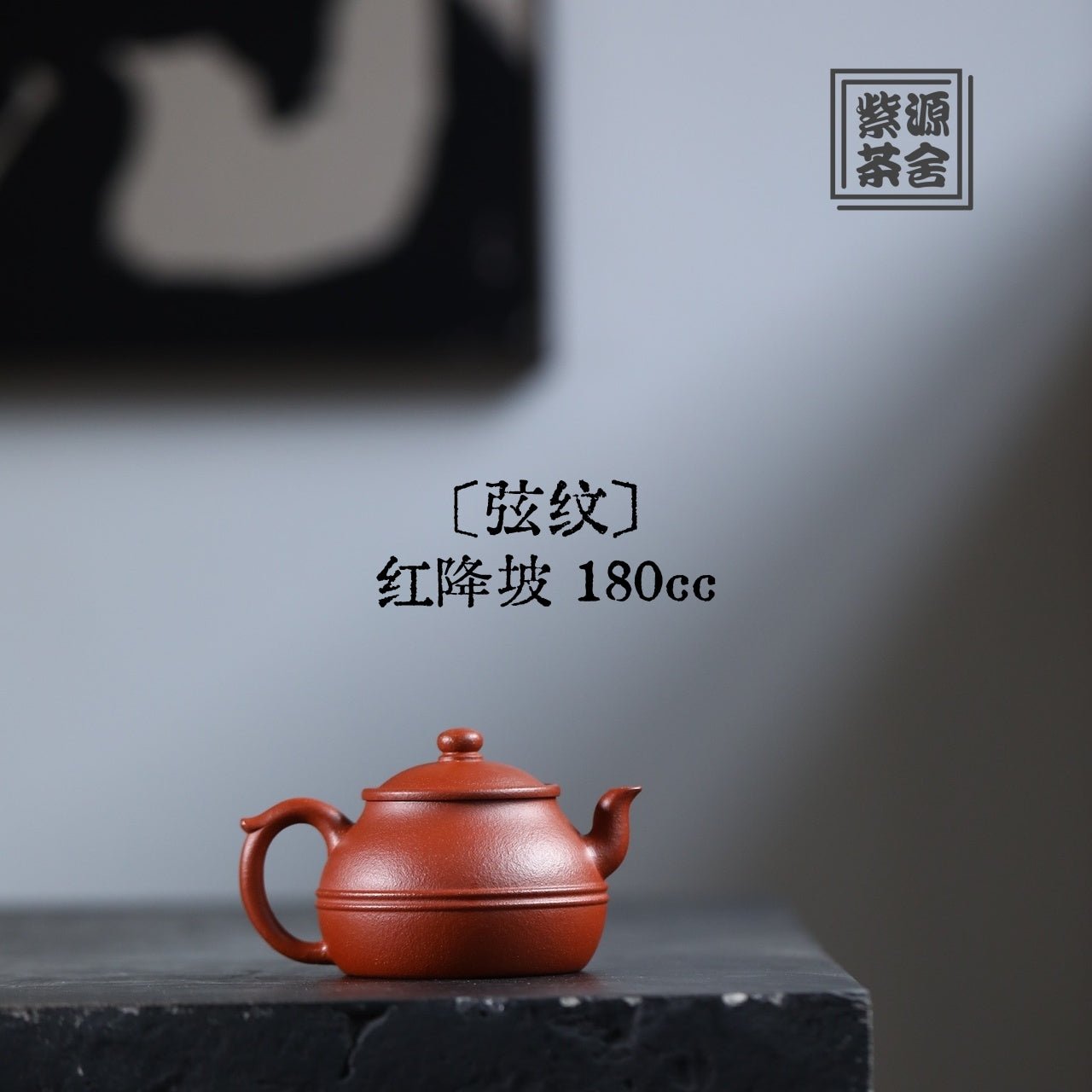 Xian Wen 180cc - Yixing Handmade Teapot - zycs_China