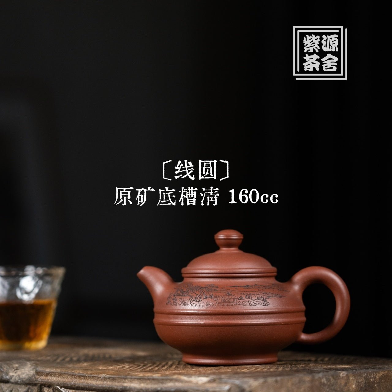 Xian Yuan 160cc - Yixing Handmade Teapot - zycs_China