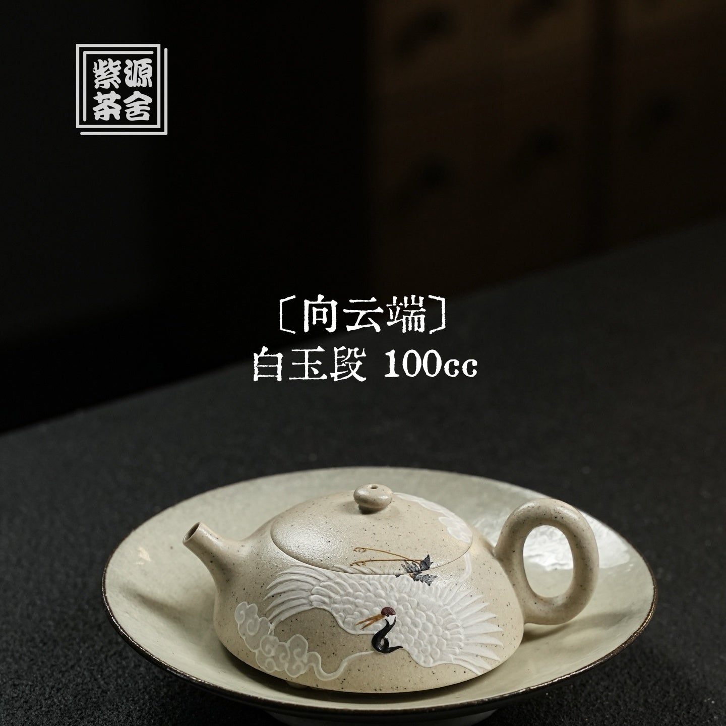 Xiang Yun Duan 100cc - Yixing Handmade Teapot - zycs_China