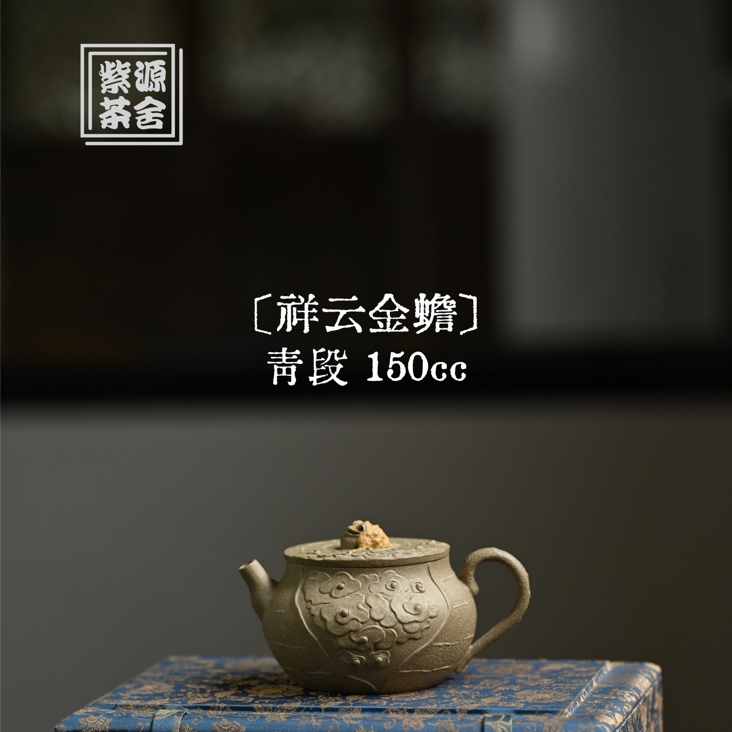 Xiang Yun Jin Chan 150cc - Yixing Handmade Teapot - zycs_China