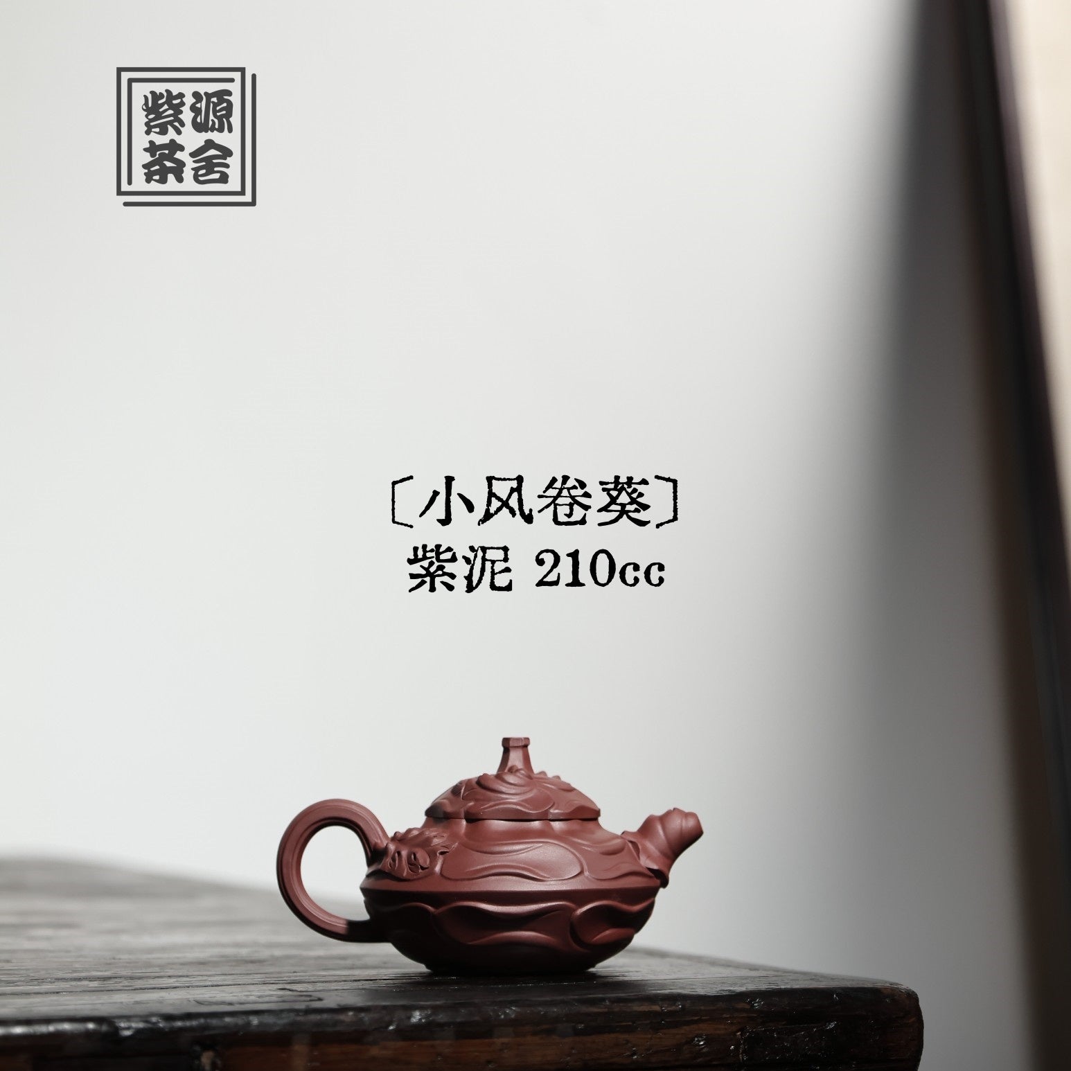 Xiao Feng Juan Kui 210cc - Yixing Handmade Teapot - zycs_China