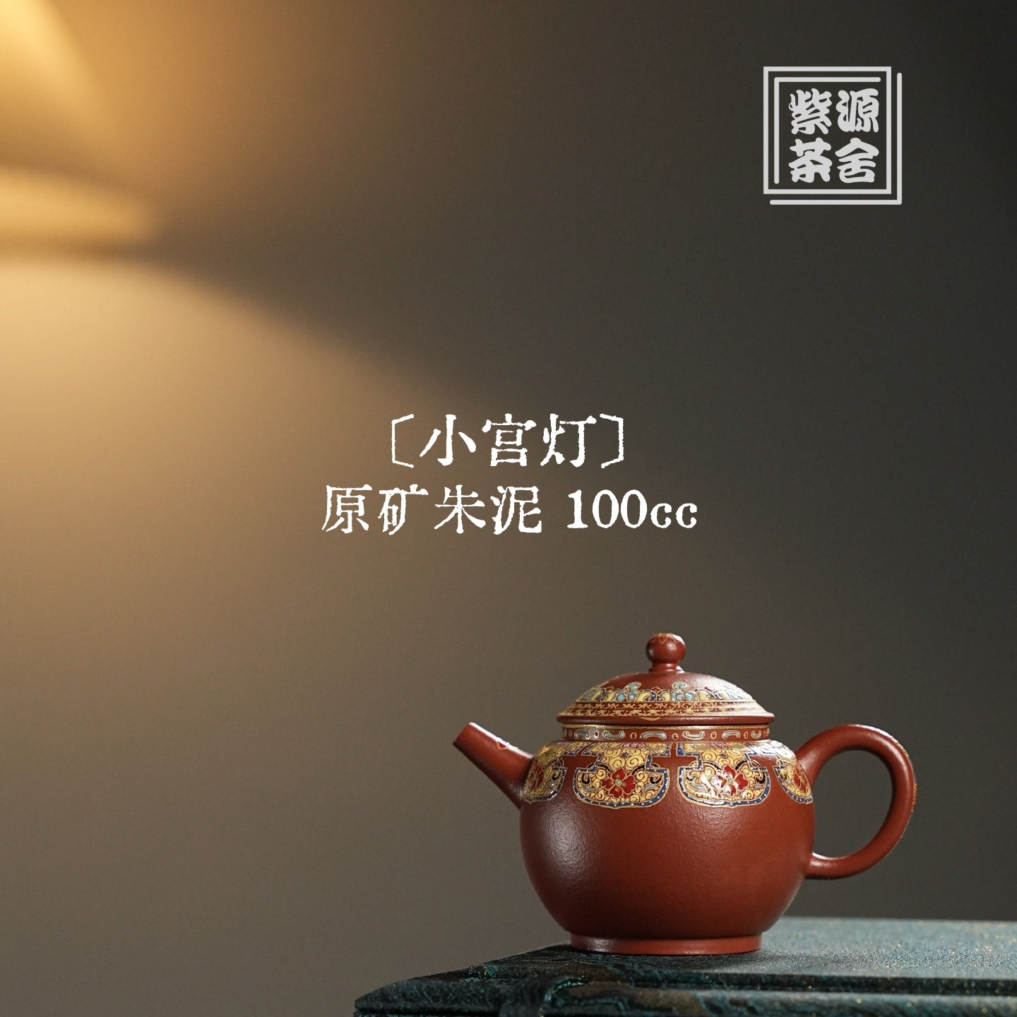 Xiao Gong Deng 100cc - Yixing Handmade Teapot - zycs_China