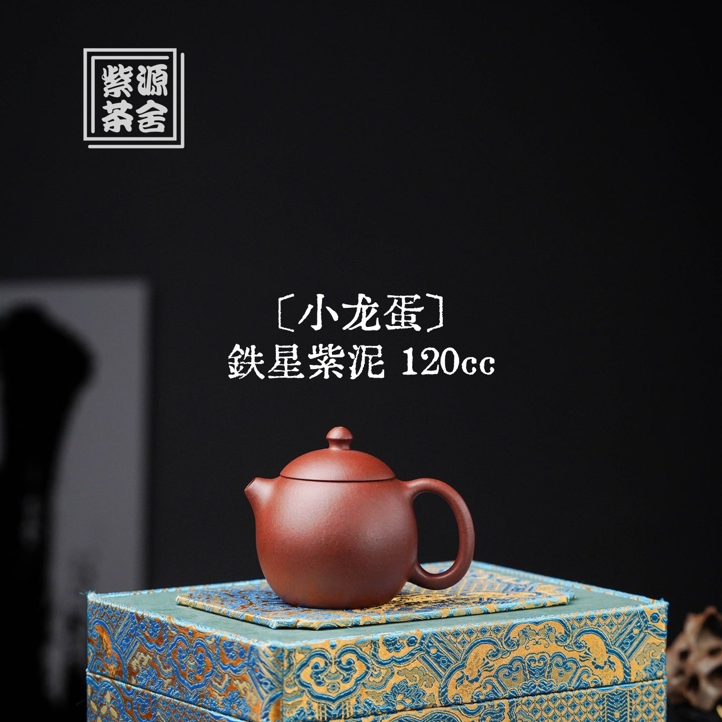 Xiao Long Dan 120cc - Yixing Handmade Teapot - zycs_China