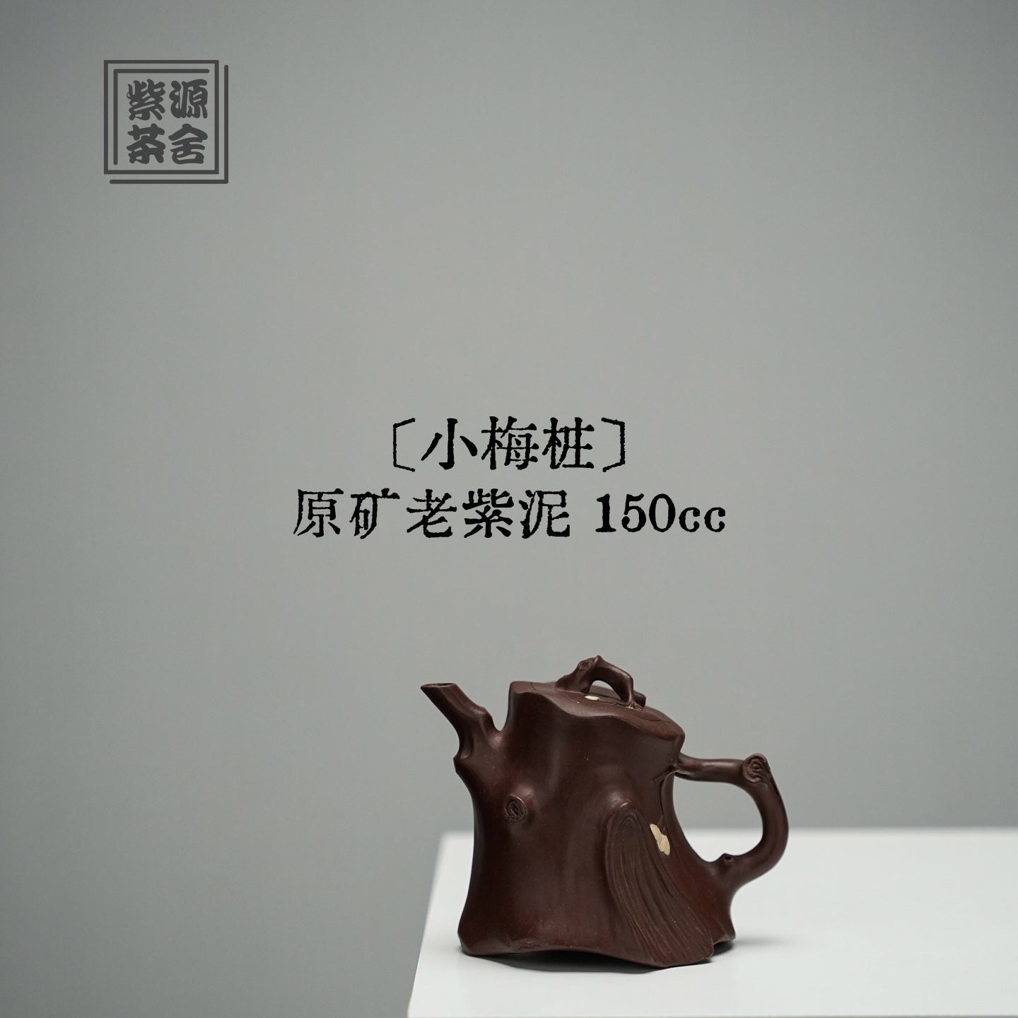 Xiao Mei Zhuang 150cc - Yixing Handmade Teapot - zycs_China