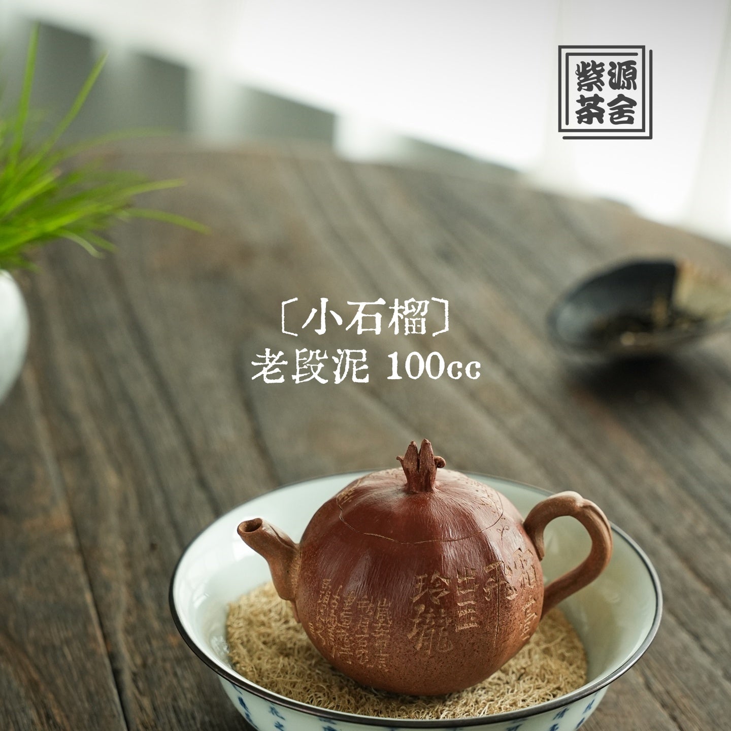 Xiao Shi Liu 100cc - Yixing Handmade Teapot - zycs_China