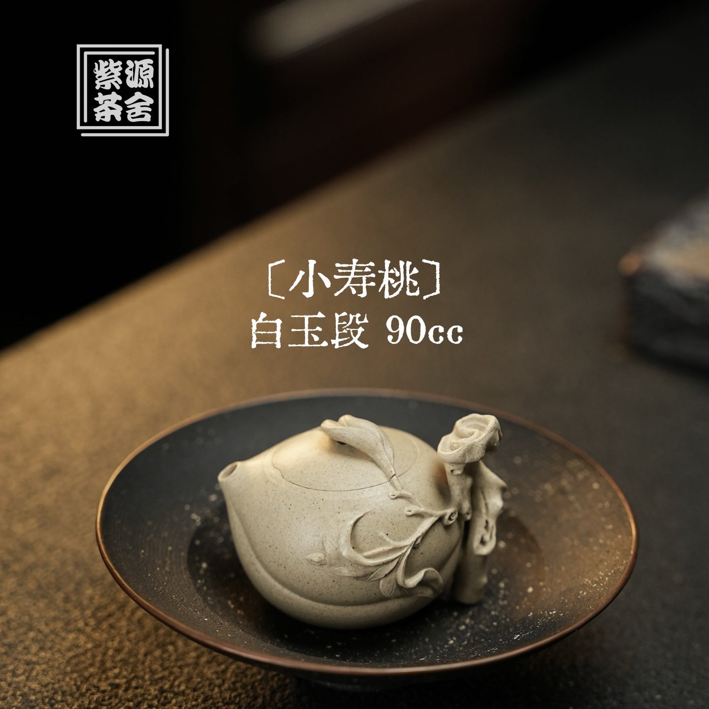 Xiao Shou Tao 90cc - Yixing Handmade Teapot - zycs_China