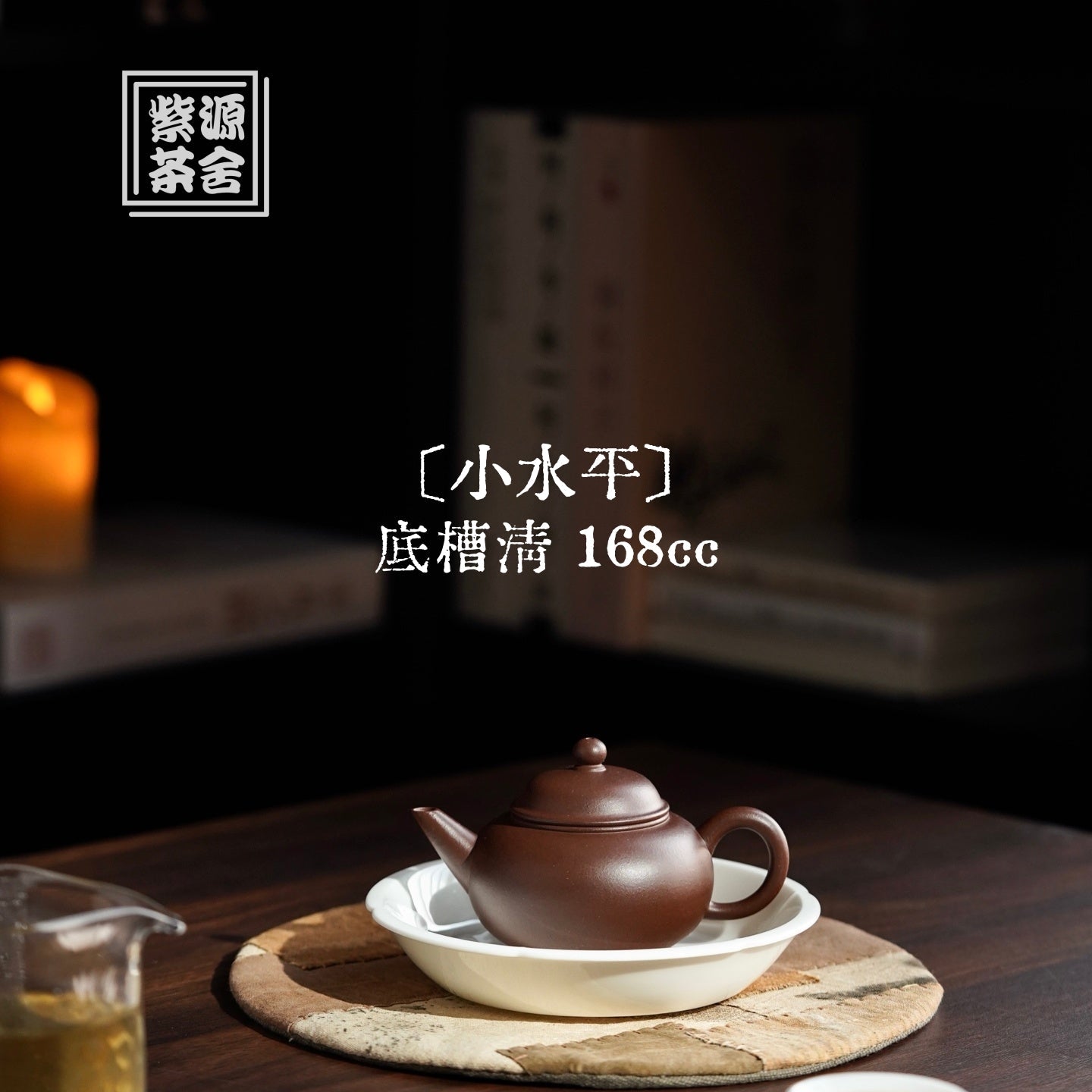 Xiao Shui Ping 168cc - Yixing Handmade Teapot 江苏宜兴