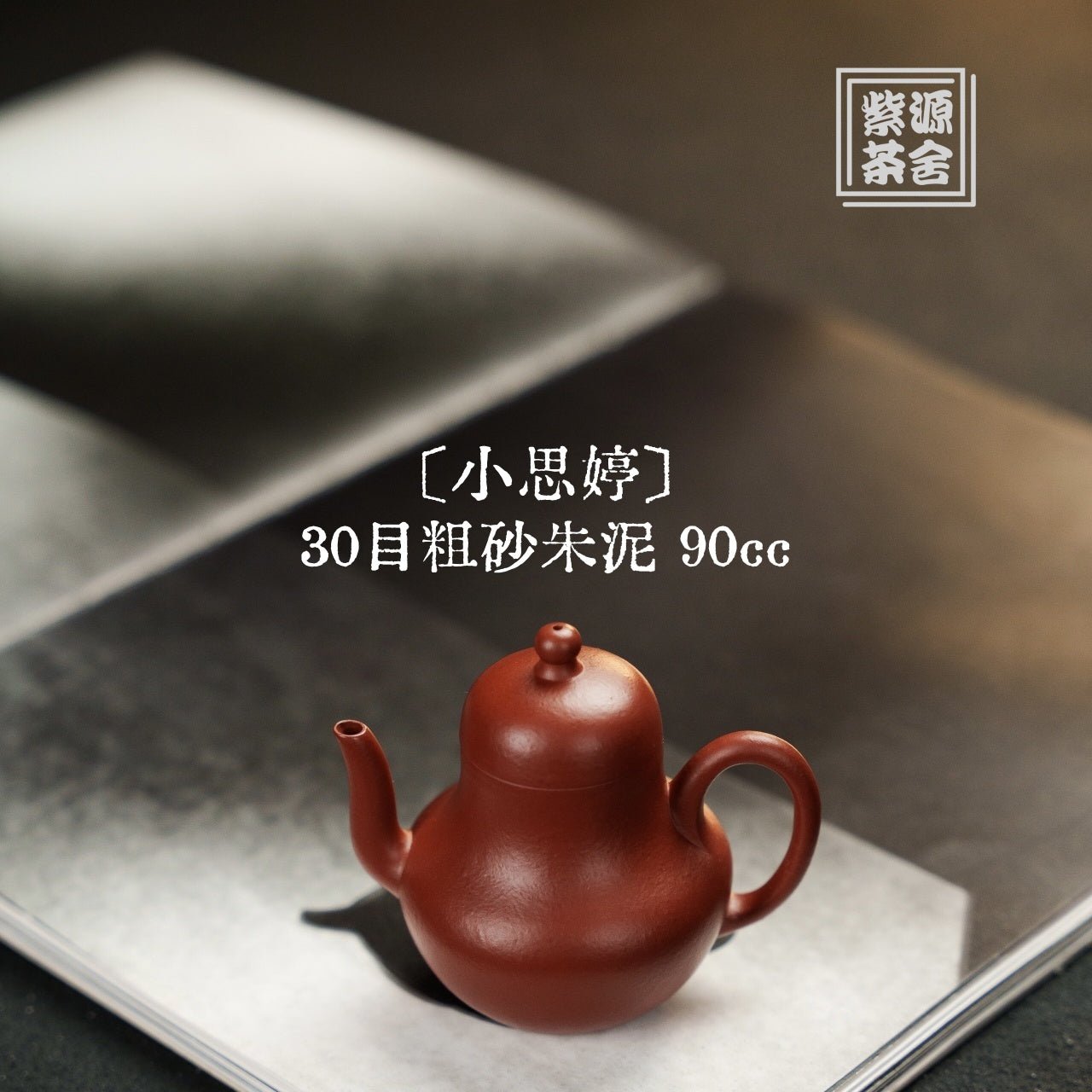 Xiao Si Ting 90cc - Yixing Handmade Teapot - zycs_China