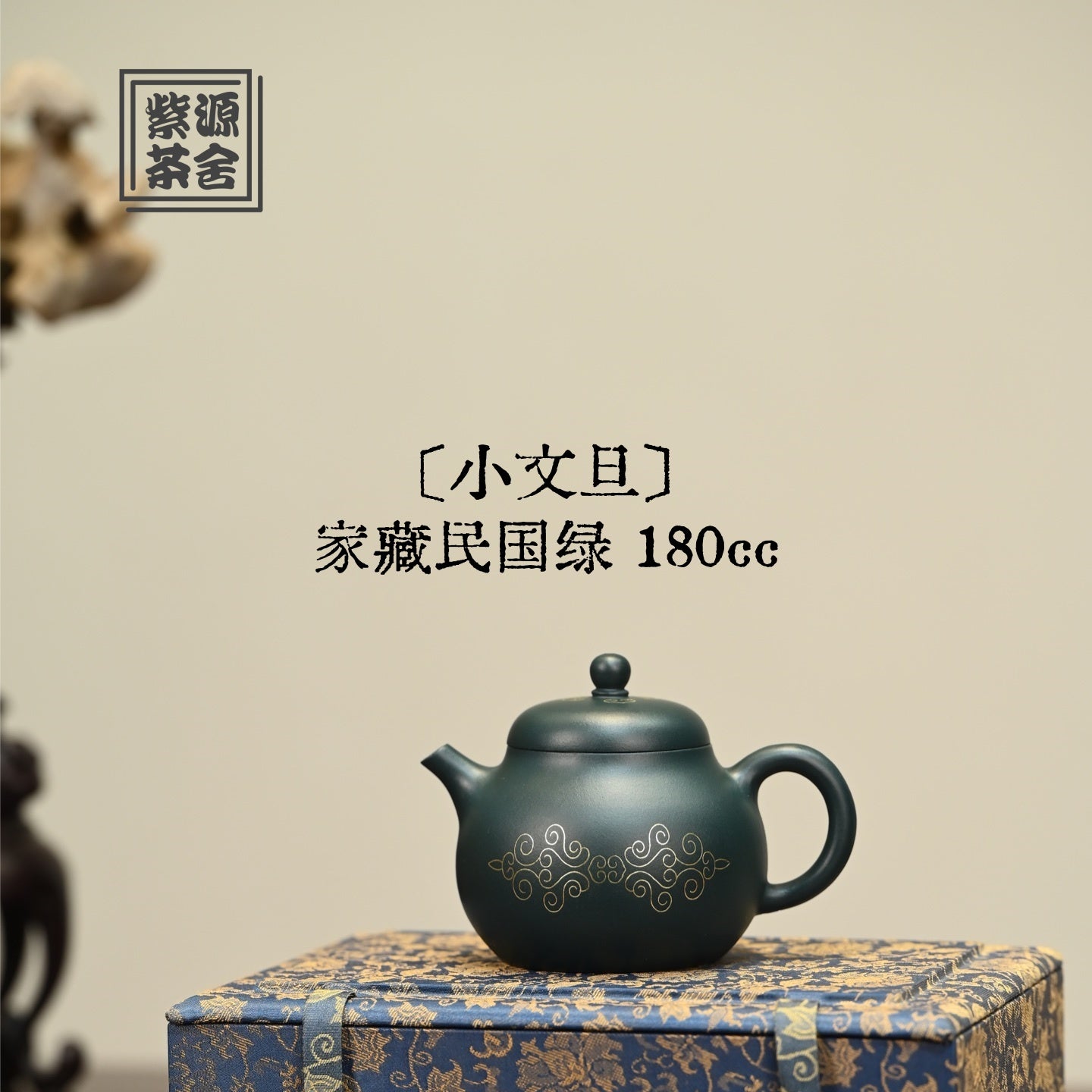 Xiao Wen Dan 180cc - Yixing Handmade Teapot - zycs_China