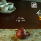 Xiao Wen Dan 50cc - Yixing Handmade Teapot 江苏宜兴