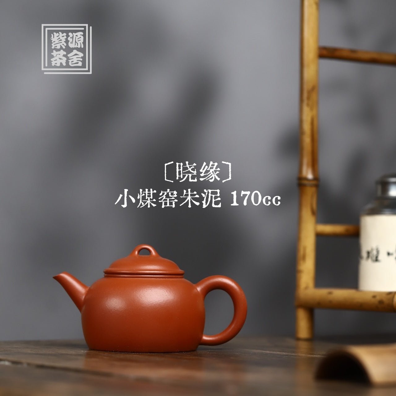 Xiao Yuan 170cc - Yixing Handmade Teapot - zycs_China
