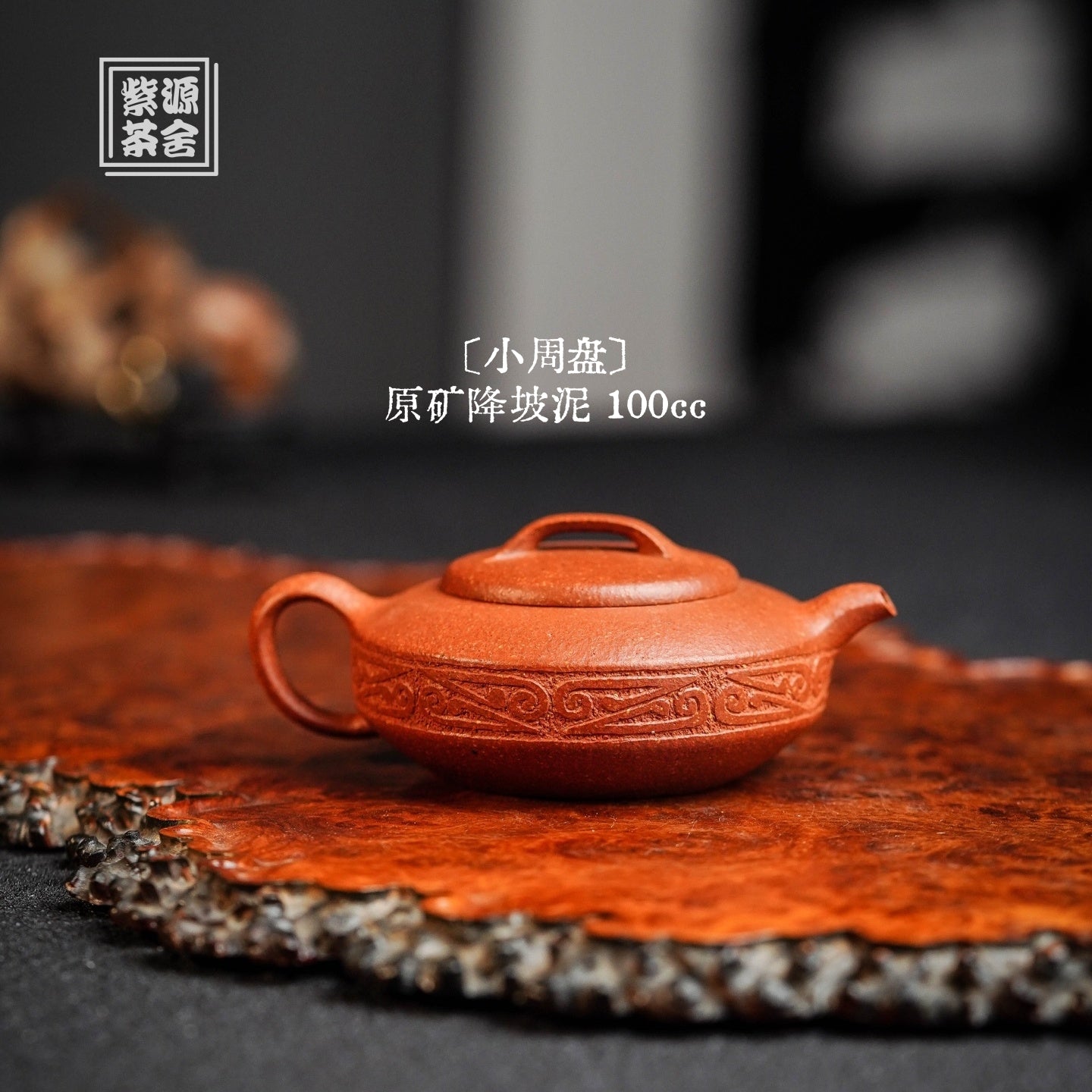 Xiao Zhou Pan 100cc - Yixing Handmade Teapot - zycs_China