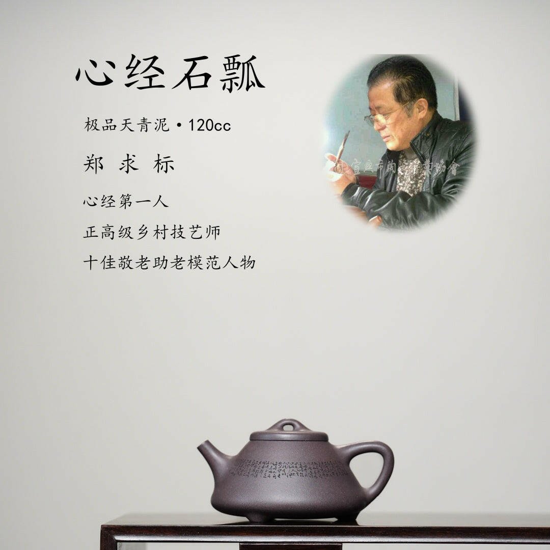 Xin Jing Shi Piao 110 - 120cc - Yixing Handmade Teapot - zycs_China