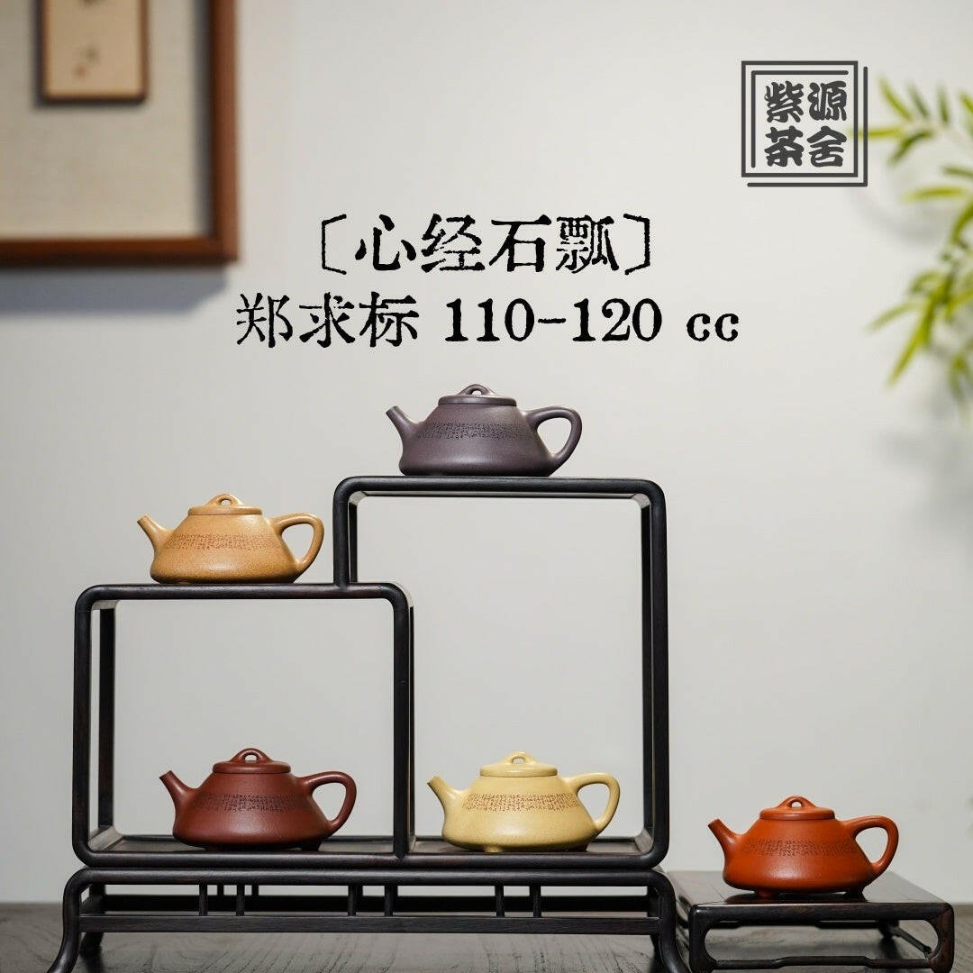 Xin Jing Shi Piao 110 - 120cc - Yixing Handmade Teapot - zycs_China