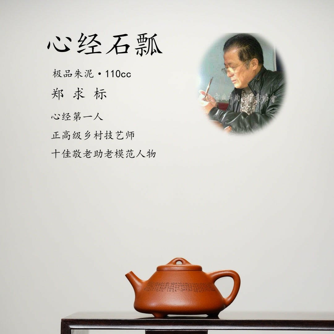 Xin Jing Shi Piao 110 - 120cc - Yixing Handmade Teapot - zycs_China