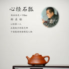 Xin Jing Shi Piao 110 - 120cc - Yixing Handmade Teapot - zycs_China