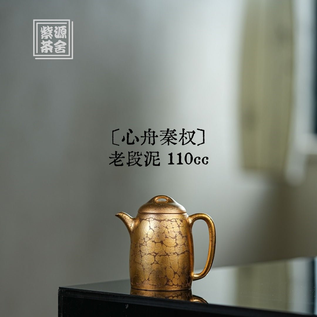 Xin Zhou Qin Quan 110cc - Yixing Handmade Teapot 江苏宜兴