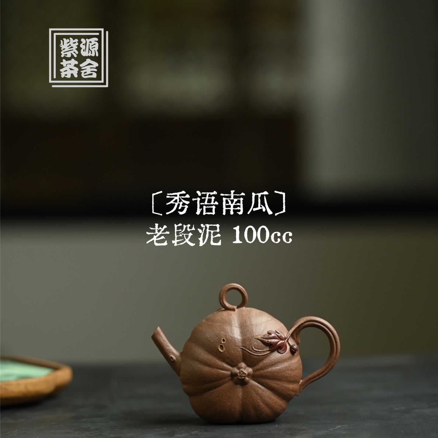 Xiu Yu Nan Gua 100cc - Yixing Handmade Teapot - zycs_China