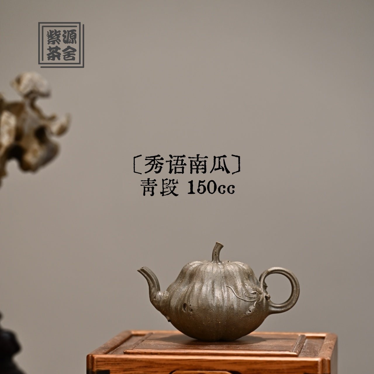 Xiu Yu Nan Gua 150cc - Yixing Handmade Teapot - zycs_China - tea - teapot