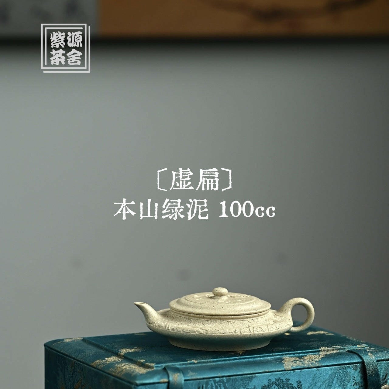 Xu Bian 100cc - Yixing Handmade Teapot - zycs_China