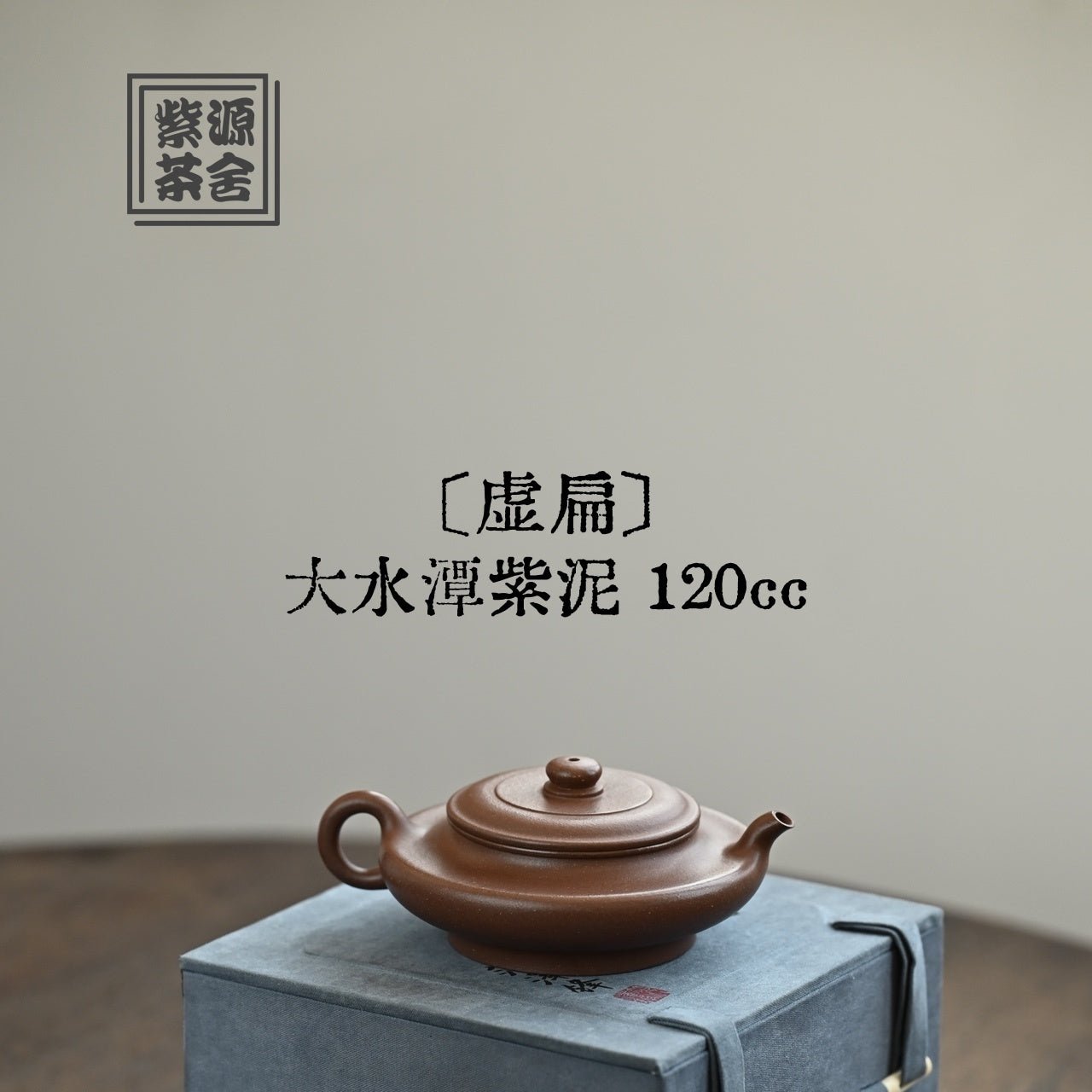 Xu Bian 120cc - Yixing Handmade Teapot - zycs_China