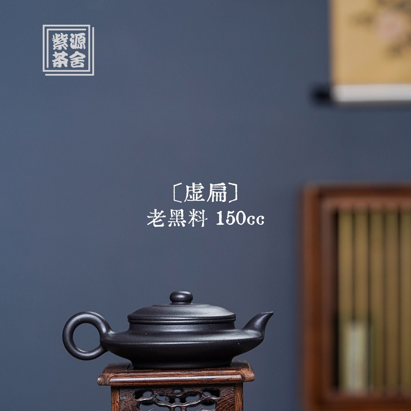 Xu Bian 150cc - Yixing Handmade Teapot - zycs_China