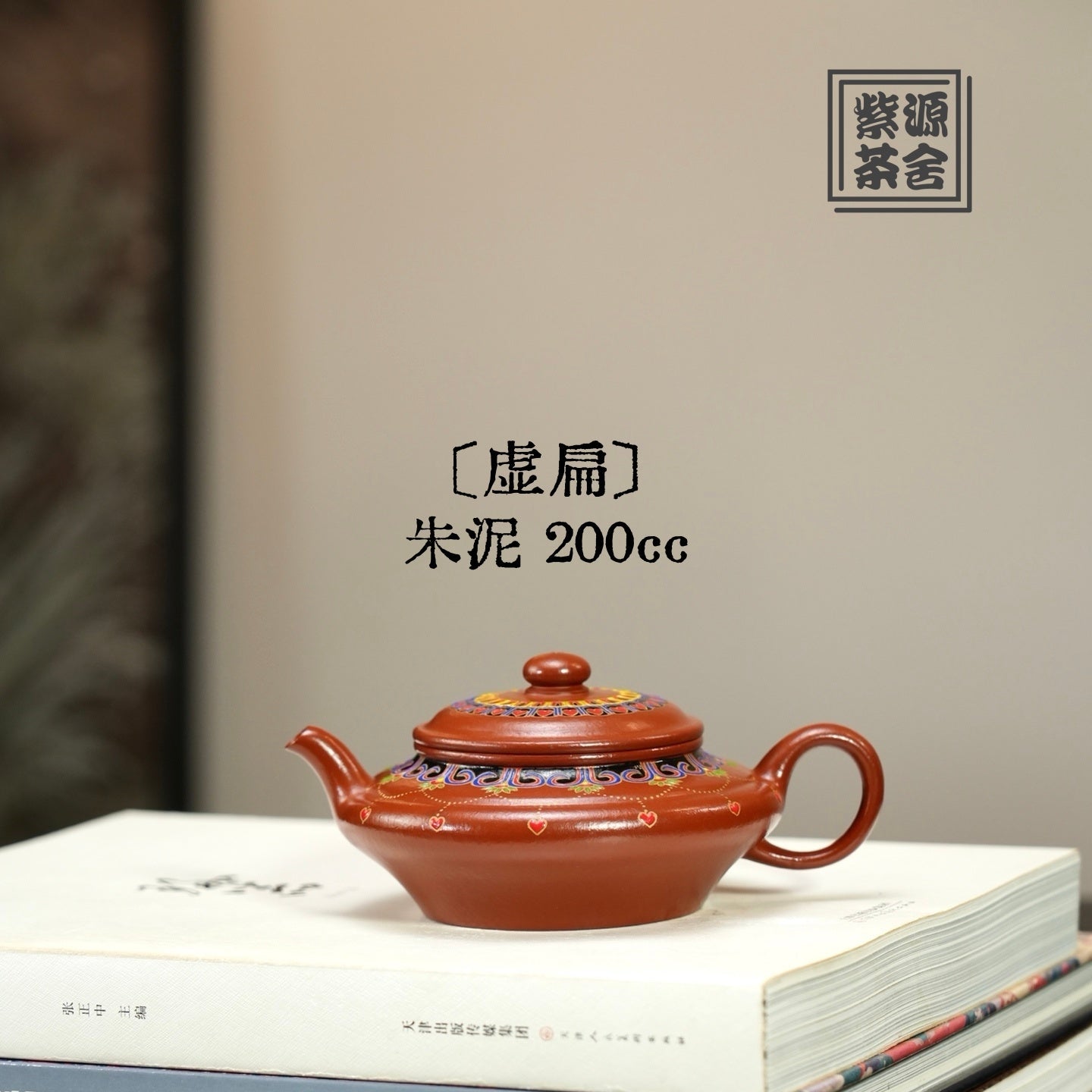 Xu Bian 200cc - Yixing Handmade Teapot - zycs_China - tea - teapot