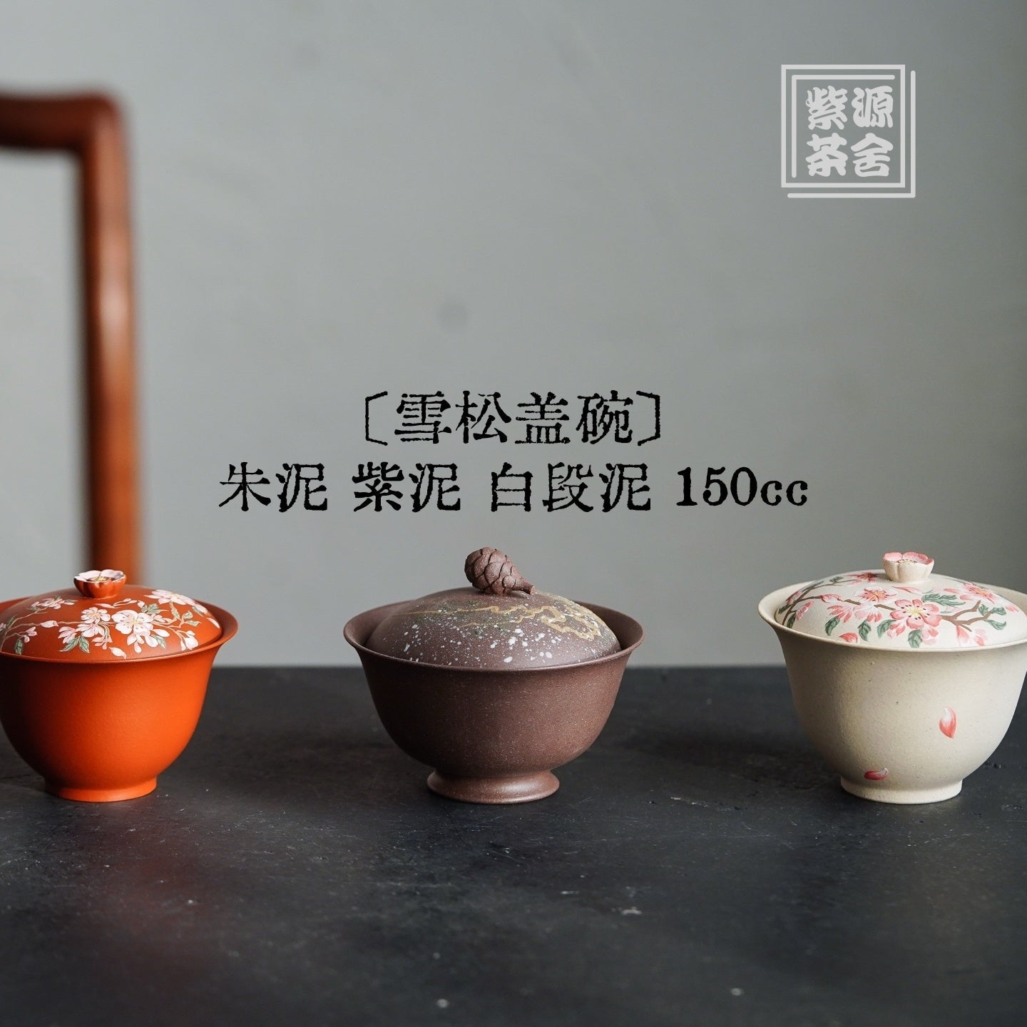 Xue Song Gai Wan 150cc - Yixing Handmade Teapot - zycs_China