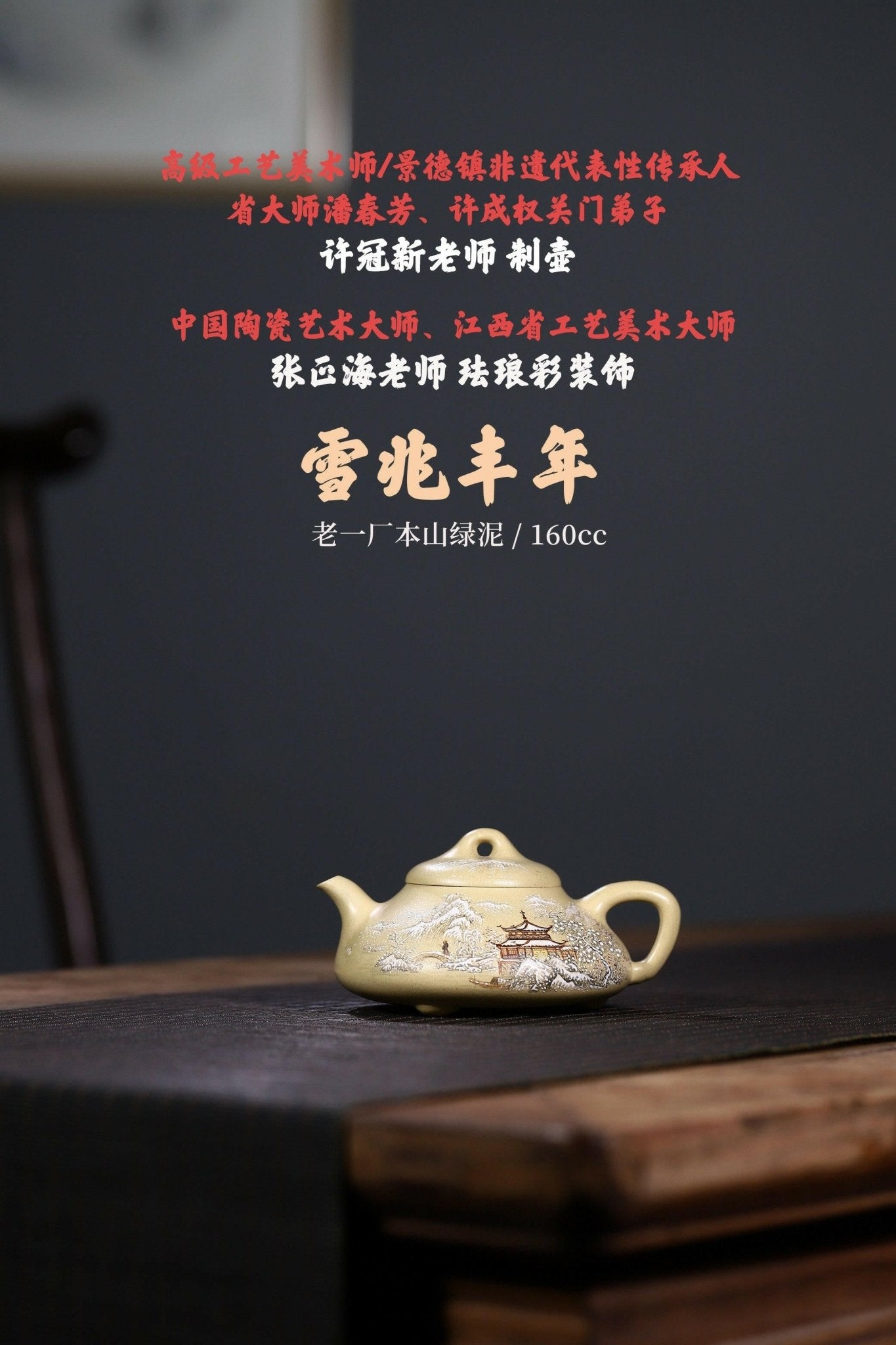 Xue Zhao Feng Nian 160cc - Yixing Handmade Teapot - zycs_China